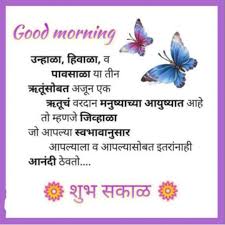 Good Morning Images In Marathi Language In 2020 Good Morning Images Morning Images Morning Prayer Quotes