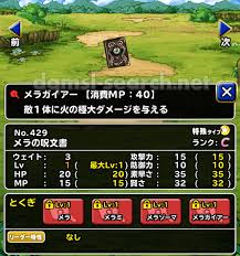 メラの呪文書 Dqmslサーチ ドラゴンクエストモンスターズスーパーライトモンスターデータ検索サイト