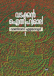 Vadakkan Eithihyamala Malayalam Ebook Vanidas Elayavoor Amazon In Kindle Store