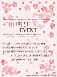 제국으로 향하는 유리시엔은 굳게 결심한다. ì‹ ìž…ìƒ ëŒ€ìƒ ì„±ë…„ì˜ë‚  ì´ë²¤íŠ¸ ê³µì§€ì‚¬í•­ ê°•ì›ëŒ€í•™êµ ì‚¬íšŒê³¼í•™ëŒ€í•™