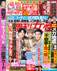 週刊女性 2023年 01月01・10日合併号 - 主婦と生活社 - 雑誌・無料試し読みなら、電子書籍・コミックストア ブックライブ