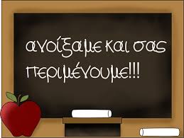 ÎÏÎ¿ÏÎ­Î»ÎµÏÎ¼Î± ÎµÎ¹ÎºÏÎ½Î±Ï Î³Î¹Î± ÎºÎ±Î»Î· ÏÏÎ¿Î»Î¹ÎºÎ· ÏÏÎ¿Î½Î¹Î±