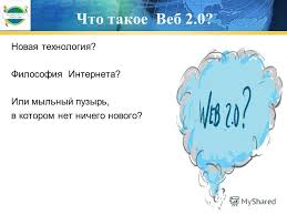Картинки по запросу Технологія Веб 2.0. Технологія ВікіВікі