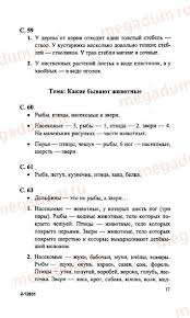 гдз по окружающему миру 2 класс 2 часть плешаков Stranica 17 Okruzhayushij Mir 2 Klass Pleshakova Gdz Otvety Klass Mir Domashnee Zadanie
