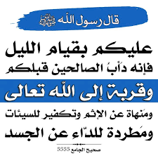 قيام الليل ali quotes islamic quotes quran words quotes