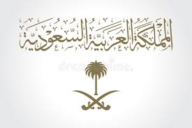 Makkah saudi arabia, great mosque of mecca quran islam hajj, islamic shrine, logo, eid aladha, circular png. Kingdom Of Saudi Arabia Calligraphy And National Emblem Of The Kingdom Of Saudi Arabia With Gold Color Stock Vector Illustration Of Logo Arms 88281648