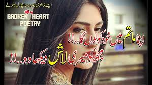 Mujko Mari Lash Deka Do !| Urdu Hindi Top Sad Poetry