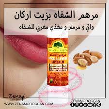 مرطب الشفاة بالارجان والعكر الفاسي health healthy health cream