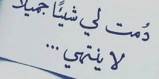 لا أحد يفهم معنى الوداع إلا من جرب كلمة عظم الله أجرك توجع. Ø¹Ø¨Ø§Ø±Ø§Øª ÙˆÙƒÙ„Ù…Ø§Øª Ù‚ØµÙŠØ±Ø© Ø¹Ù† Ø§Ù„Ø­Ø¨
