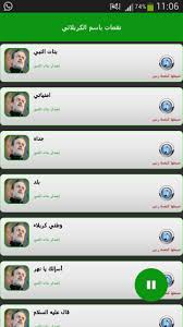 نغمات باسم الكربلائي For Android Apk Download