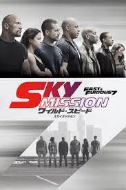 sky mission ワイルド スピード スカイミッション 字幕 吹替 をitunesで 映画 ポスター ワイルドスピード ワイルドスピード 壁紙