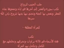 اشهر موقع تعارف مجاني وزواج مجاني في الوطن العربي ، الاف المشتركين يبحثوا عن شريك العمر. Ù…Ø¬Ø±Ø¨Ø§Øª Ù„Ù„Ø²ÙˆØ§Ø¬ Ø¨Ù…Ù† ØªØ­Ø¨ Ø§Ù†Ø¬Ø­ Ø§Ø´ÙŠØ§Ø¡ Ù…Ø¬Ø±Ø¨Ø© 100 ØªÙ†ØªÙ‡ÙŠ Ø¨Ø²ÙˆØ§Ø¬Ùƒ Ù…Ù† ØªØ­Ø¨ Ø±Ù‡ÙŠØ¨Ù‡