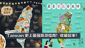 台湾史上最强旅游指南 一次过告诉你台湾 吃喝玩乐 景点 taiwan 10 things travel