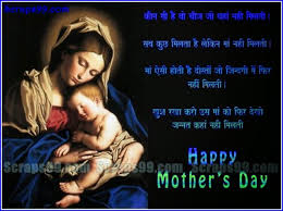 Message for mothers day in hindi. Mothers Day Quotes In Hindi 1 Happy Mothers Day 2016 Images Wallpapers Flowers Quotes Gifts Cards Wishes Sms Messages