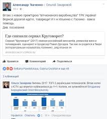 У прямому ефірі поєдинок покаже телеканал «футбол 1». 1 1 Znovu Zvinuvachuye Kanal Ukrayina V Pokazi Rosijskogo Serialu Detektor Media