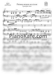 григорий лепс только рюмка водки на столе скачать бесплатно Noty Grigorij Leps Ryumka Vodki Na Stole Noty Dlya Fortepiano Pianokafe