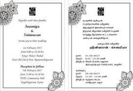 What You Should Wear To Wedding Invitation Template Tamil Wedding Invitation T Wedding Card Quotes Wedding Invitation Templates Engagement Invitation Wording