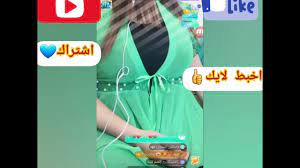 شراميط البيجو لايف سكس سعودي👙🔥💚 - YouTube