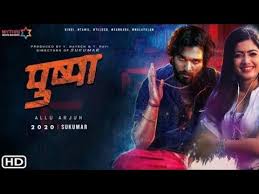 Аарон фальк не понимает, почему друг его детства покончил с собой, предварительно убив жену и ребенка. Pushpa Movie Trailer 2021 Allu Arjun Hindi Dubbed Movie Pushpa Trailer Aa21 Pushpa Movie News Youtube