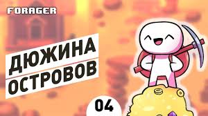 For more details, look up the file how to play a game!! Forager Repack Ot R G Mehaniki Skachat Torrent Na Pc