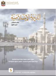 كتاب الطالب التربية الإسلامية للصف الخامس الفصل الاول 2017 2018 ملفاتي