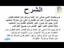 فضل العلم حديث شريف لغة عربية للصف الثالث الإعدادي موقع نفهم موقع نفهم Youtube