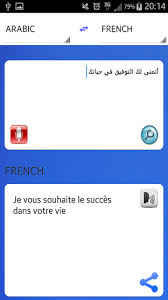 ترجمة الفورية حفظ كلمة وإضافة كلمات جديدة if you need to translate a word, sentence or text from french to arabic or vice versa, or if you are interested in studying the french language in study or. Ù‚Ø§Ù…ÙˆØ³ ØªØ±Ø¬Ù…Ø© Ø¹Ø±Ø¨ÙŠ ÙØ±Ù†Ø³ÙŠ Ù†Ø§Ø·Ù‚ Ù„Ù€ Oppo A83 Pro ØªØ­Ù…ÙŠÙ„ Ù…Ù„Ù Ø­Ø²Ù…Ø© ØªØ·Ø¨ÙŠÙ‚ Ø£Ù†Ø¯Ø±ÙˆÙŠØ¯ Ù…Ø¬Ø§Ù†Ø§ Ù…Ù† Ø£Ø¬Ù„ A83 Pro