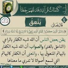 مسابقات قرآنية ماذا تفهم من الآية بالصور Islamic Inspirational Quotes Quran Quotes Verses Islamic Phrases