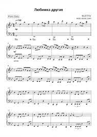 Краш 8dmusic аккорды клава кока, niletto гитара. Niletto Lyubimka Drugaya Noty Dlya Fortepiano Fortepiano Noty Noty Besplatno