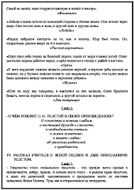 лебеди стадом летели из холодной стороны в тёплые земли Konspekt Uroka Literaturnogo Chteniya L N Tolstoj Pryzhok Umk Planeta Znanij 3 Klass
