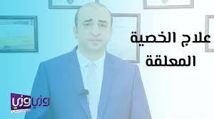 علاج الخصية المعلقة عند الأطفال youtube