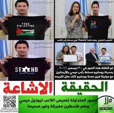 أفاد النجم الأرجنتيني ليونيل ميسي اليوم الأربعاء (11 آب/أغسطس) جاهير حاشدة خارج ملعب حديقة الأمراء في باريس بعد توقيع الأسطورة ليونيل ميسي للعب مع باريس سان جيرمان. Ù‡ÙŠØ¦Ø© Ù…ÙƒØ§ÙØ­Ø© Ø§Ù„Ø¥Ø´Ø§Ø¹Ø§Øª En Twitter Ø§Ù„ØµÙˆØ± Ø§Ù„Ù…ØªØ¯Ø§ÙˆÙ„Ø© Ù„Ù‚Ù…ÙŠØµ Ø§Ù„Ù„Ø§Ø¹Ø¨ Ù„ÙŠÙˆÙ†ÙŠÙ„ Ù…ÙŠØ³ÙŠ ÙˆØ¹Ù„Ù… ÙÙ„Ø³Ø·ÙŠÙ† Ù…ÙØ¨Ø±ÙƒØ© ÙˆØºÙŠØ± ØµØ­ÙŠØ­Ø© Http T Co Lajqwprbdu Http T Co 9uuorbncha Http T Co Egenol5mxh