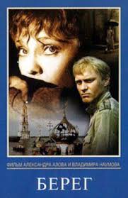 фильм леон смотреть онлайн на русском в хорошем качестве Bereg 1984 Filmy Plakat Serialy