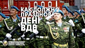 Anniversaire de la signature de l'acte de capitulation nazie à l'heure de moscou (9 mai à 01h01). Den Vdv Prazdnik S Otricatelnym Znakom Informacionno Analiticheskij Centr Iac
