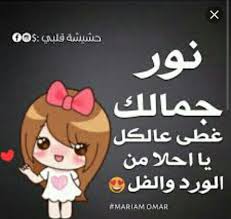 We did not find results for: Ø´Ø¹Ø± Ø¨Ø§Ø³Ù… Ù†ÙˆØ± ÙƒÙ„Ù…Ø§Øª Ø±Ø§Ø¦Ø¹Ø© Ø¹Ù† Ø±Ù‚Ø© Ù†ÙˆØ± ØºØ±ÙˆØ± ÙˆÙƒØ¨Ø±ÙŠØ§Ø¡