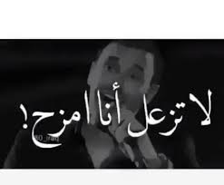 لاتزعل انا امزح Fictional Characters Songs Character