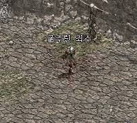 굶주린 죄수