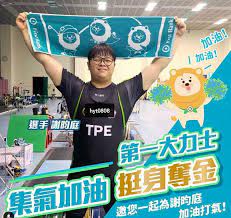 台灣舉重選手謝昀庭今天在東京奧運男子舉重 109 公斤以上量級（無限量級）b組賽事上陣，抓舉 172 公斤，挺舉 206 公斤，以總和 378 公斤，排名b組第6，確定無緣獎牌。 Jdcbmacsy M9m