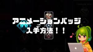 Twitch is the world's leading video platform and community for gamers. Apex ãƒ©ãƒ³ã‚¯å ±é…¬ã®å…‰ã‚‹ãƒ†ã‚£ã‚¢ãƒãƒƒã‚¸ ã‚¢ãƒ‹ãƒ¡ãƒ¼ã‚·ãƒ§ãƒ³ä»˜ãé™å®šãƒãƒƒã‚¸ ã®å…¥æ‰‹æ–¹æ³• æ¡ä»¶ã«ã¤ã„ã¦ ãƒŽãƒªã¨å‹¢ã„ã¨åŒ—ã®å›½ã‹ã‚‰