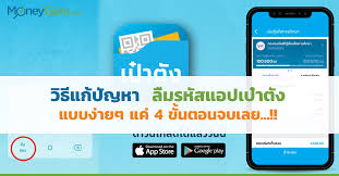 เมื่อคุณสามารถฝ่าฟันการลงทะเบียนชิมช้อปใช้สำเร็จ ต่อมาคุณจะพบกับด่านลงทะเบียนแอปพลิเคชันเป๋าตัง หลายคนบอกว่า สแกนหน้าไม่ผ่าน, เข้าแอปฯ. à¸§ à¸˜ à¹à¸ à¸› à¸à¸«à¸²à¸¥ à¸¡à¸£à¸« à¸ªà¹à¸­à¸›à¹€à¸› à¸²à¸• à¸‡ à¸ªà¸³à¸«à¸£ à¸šà¸£ à¸šà¹€à¸‡ à¸™ 3000 à¸šà¸²à¸— Moneyguru Co Th