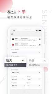 It has set up services including information collection, market development, logistics distribution and express delivery services. Sf Express App