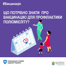 Нагадаємо, поліомієліт — це гостре інфекційне захворювання. Shob Ne Zahvoriti Na Poliomiyelit Bolehivska Miska Rada