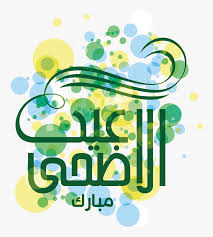 More images for eid al adha png » Transparent Ramadan Clipart Eid Al Adha Png Png Download Transparent Png Image Pngitem