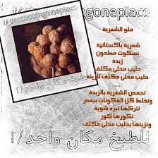 حلو الشعرية Food Food And Drink Cake Desserts