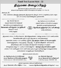 23 Beautiful Reception Invitation Wordings In Tamil Photos Christian Wedding Cards Sample Wedding Invitation Wording Wedding Invitation Samples