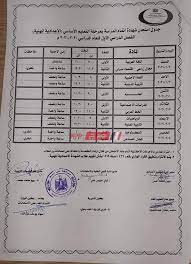 التقديم لمرحلة الروضة والابتدائى للطلاب الوافدين بالمعاهد العادية والنموذجية والخاصة والبعوث. Ø¬Ø¯ÙˆÙ„ Ø§Ù…ØªØ­Ø§Ù†Ø§Øª Ø§Ù„ØµÙ Ø§Ù„Ø«Ø§Ù„Ø« Ø§Ù„Ø§Ø¹Ø¯Ø§Ø¯ÙŠ 2021 Ù…ÙˆÙ‚Ø¹ ØµØ¨Ø§Ø­ Ù…ØµØ±