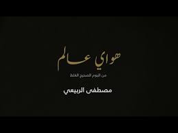 تم العثور على الكثير من نتائج. ØªØ­Ù…ÙŠÙ„ Ø§ØºÙ†ÙŠØ© Ø²ÙŠÙ† Ø§Ù„Ù†Ø§ÙŠÙ„ÙŠØ§Øª