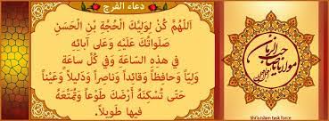 Dua Al Faraj By Ypakiabbas On Deviantart Deviantart Dua Shia Islam