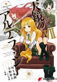 Baka Updates Manga Nejimaki Seirei Senki Tenkyou No Alderamin