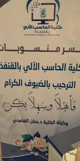 عقد دورة تدريبية محرر النصوص Microsoft Word للمتدربات من جمعية سمو كلية الحاسب الآلي بالقنفذة جامعة أم القرى
